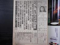 週刊朝日　1992年8月28日