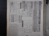 週刊朝日　1983年7月29日