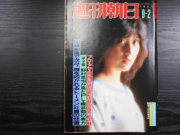 週刊朝日　1983年9月2日