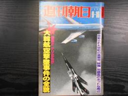 週刊朝日　1983年9月16日