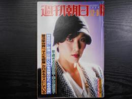 週刊朝日　1983年12月9日