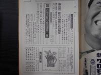 週刊朝日　1966年7月1日