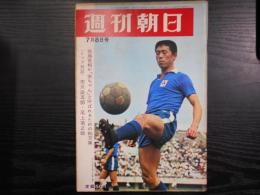 週刊朝日　1966年7月8日