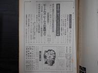 週刊朝日　1966年7月8日