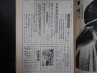 週刊朝日　1966年7月22日