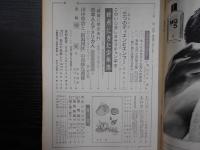 週刊朝日　1966年8月26日