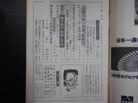 週刊朝日　1966年9月9日