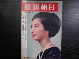 週刊朝日　1966年9月23日