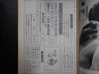 週刊朝日　1966年9月23日