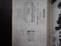 週刊朝日　1966年11月4日