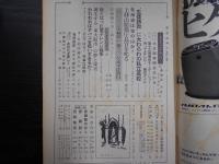 週刊朝日　1966年11月11日