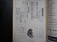週刊朝日　1966年11月18日　