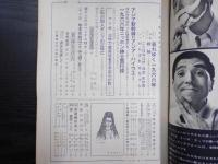 週刊朝日　1966年12月30日増大号
