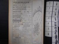 週刊朝日　1964年7月17日