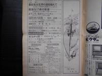 週刊朝日　1964年9月4日