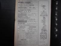 週刊朝日　1964年9月18日