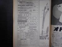 週刊朝日　1964年9月25日