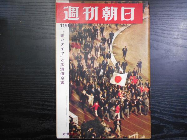 週刊朝日 1974年9月27日増大号 / 阿武隈書房 / 古本、中古本、古