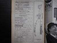 週刊朝日　1964年11月6日
