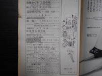 週刊朝日　1964年11月13日