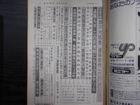 週刊朝日　1973年12月7日