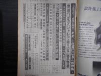 週刊朝日　1973年12月21日