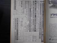 週刊朝日　1974年5月17日