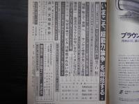 週刊朝日　1974年6月28日増大号