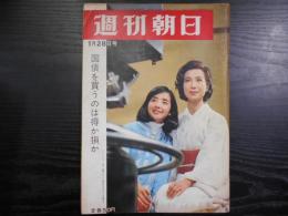 週刊朝日　1966年1月28日