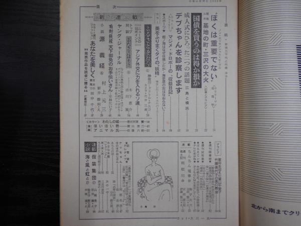 週刊朝日 1966年1月28日 / 阿武隈書房 / 古本、中古本、古書籍の通販は 週刊朝日 1966年1月28日 / 阿武隈書房 / 古本、中古本、古書籍の通販は
