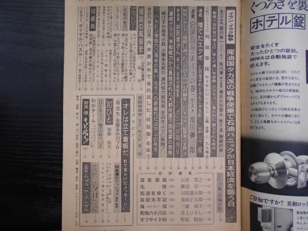 週刊朝日 1980年10月10日 阿武隈書房 古本 中古本 古書籍の通販は 日本の古本屋 日本の古本屋