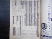 週刊朝日　1980年11月14日