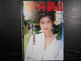 週刊朝日　1996年8月2日