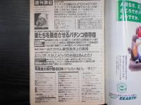 週刊朝日　1996年8月16・23日合併号