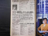 週刊朝日　1994年9月9日