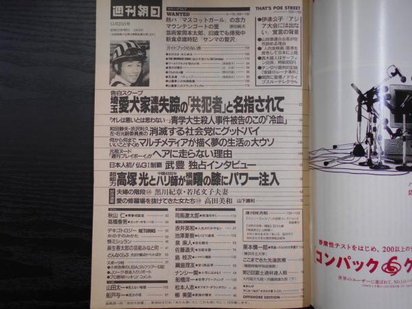 週刊朝日 1994年9月23日 古本 中古本 古書籍の通販は 日本の古本屋 日本の古本屋