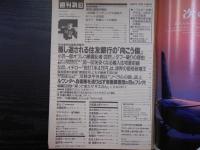 週刊朝日　1994年9月30日