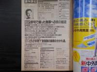 週刊朝日　1994年10月14日