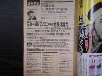 週刊朝日　1997年1月17日
