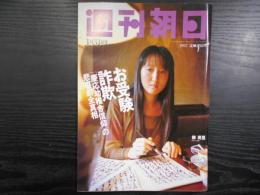 週刊朝日　1997年1月31日