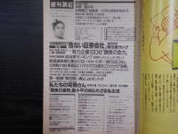 週刊朝日　1997年3月7日増大号75周年記念特大号
