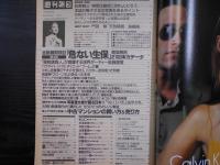 週刊朝日　1997年3月14日