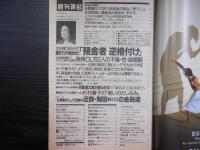 週刊朝日　1997年4月18日