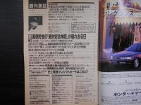 週刊朝日　1997年4月25日