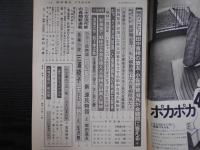 週刊朝日　1974年11月8日