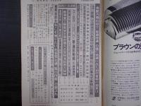 週刊朝日　1974年11月22日