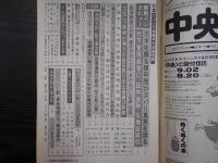 週刊朝日　1974年11月29日