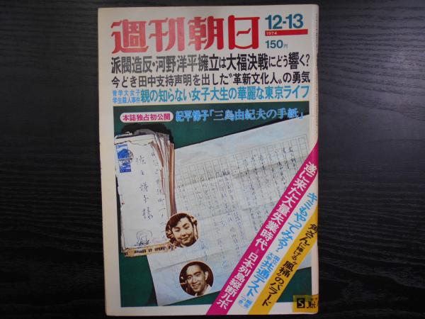神聖受胎(高見順 著) / 阿武隈書房 / 古本、中古本、古書籍の