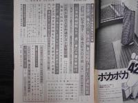 週刊朝日　1974年12月13日