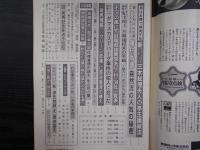 週刊朝日　1974年12月20日